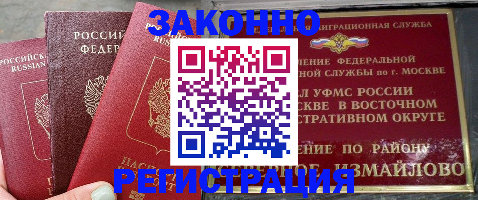 прописка от собственника в Пущино