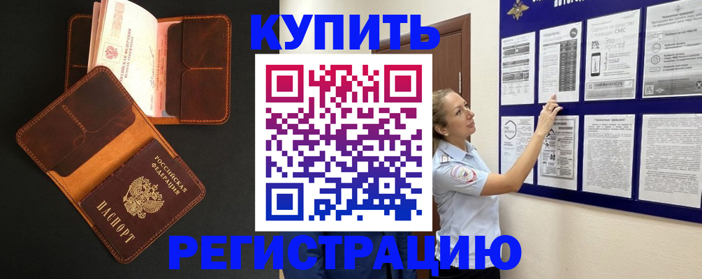 прописка для школы в Пущино