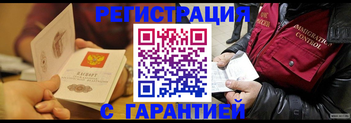 временная регистрация гарантия в Пущино